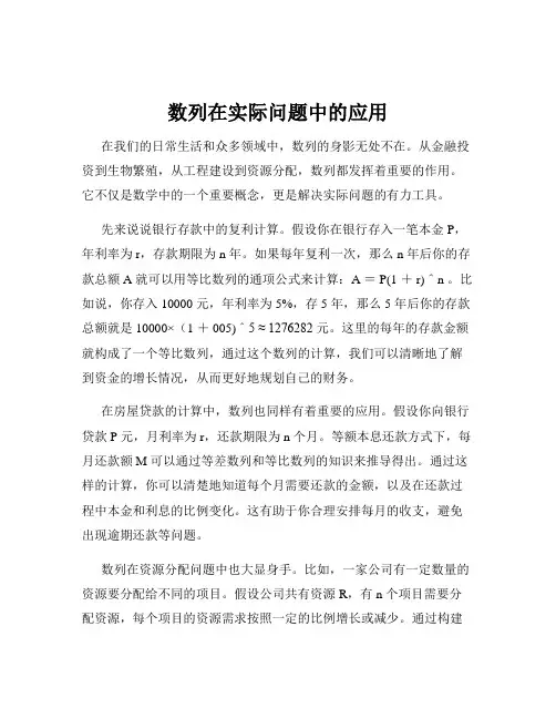 数列在实际问题中的应用