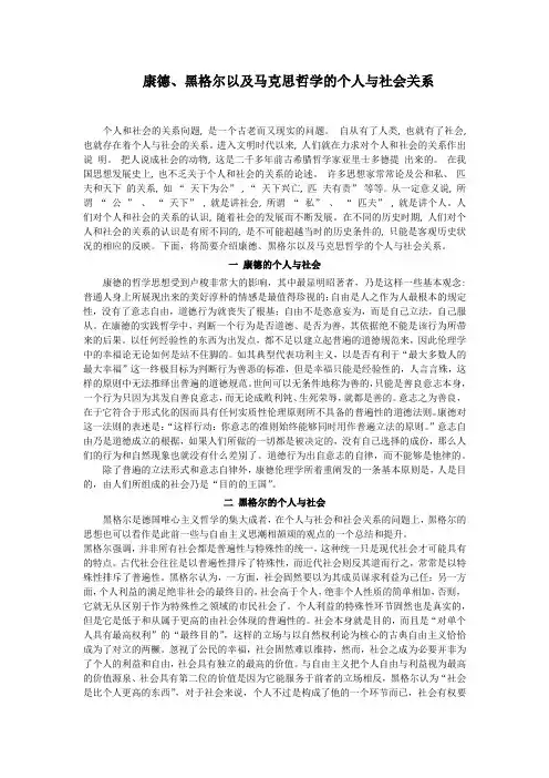 康德、黑格尔以及马克思哲学的个人与社会关系