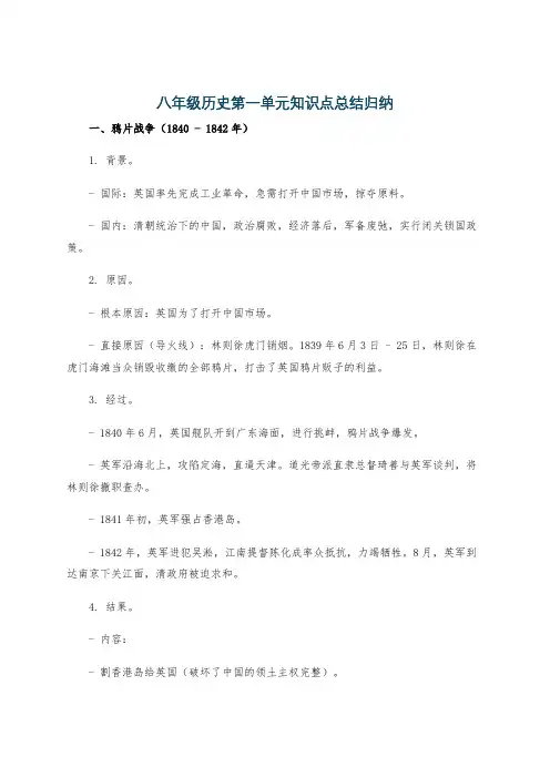 八年级历史第一单元知识点总结归纳