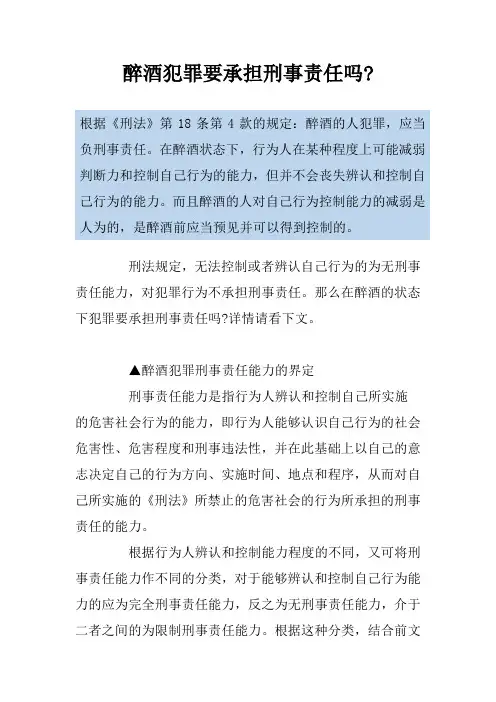 醉酒犯罪要承担刑事责任吗-