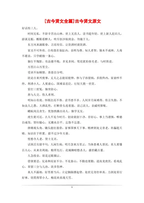 [古今贤文全篇]古今贤文原文