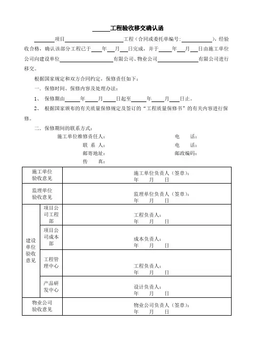 工程验收移交确认函
