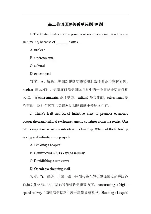 高二英语国际关系单选题40题