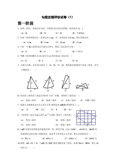 勾股定理习题大全(超全)