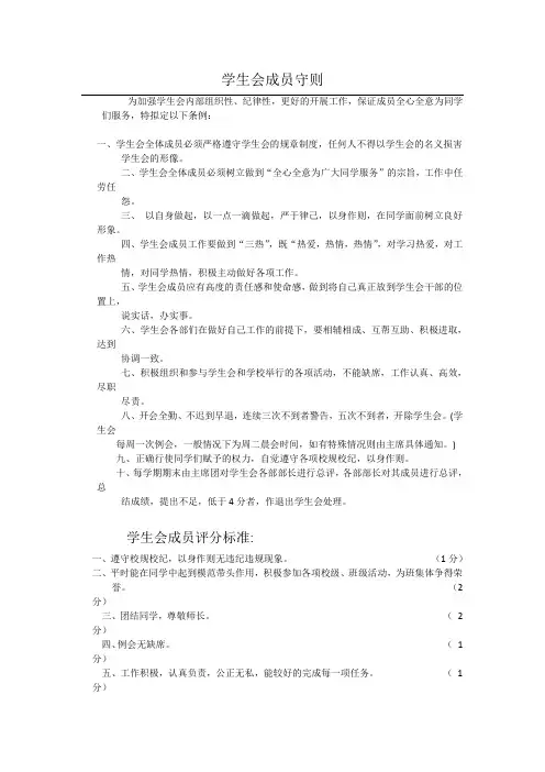 学生会成员守则
