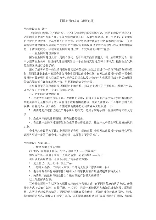 网站建设的方案(最新5篇)