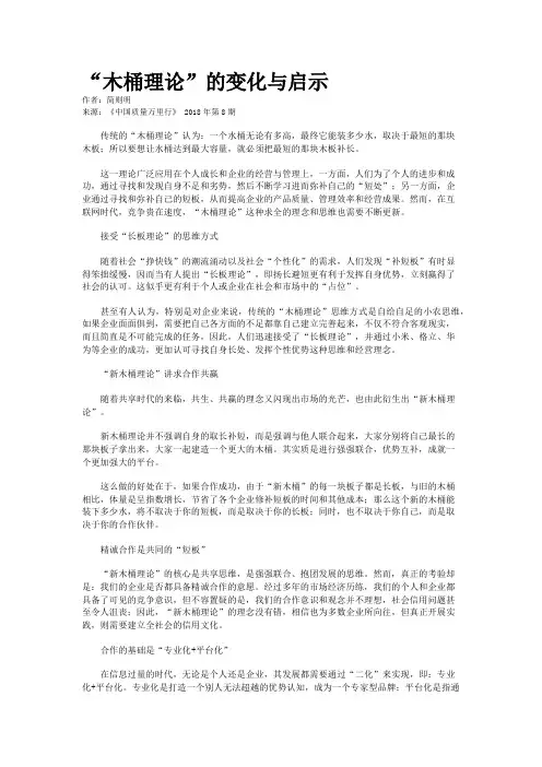 “木桶理论”的变化与启示