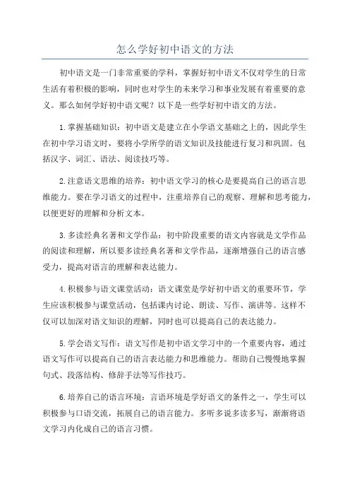 怎么学好初中语文的方法
