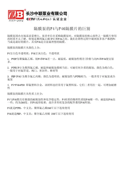 隔膜泵的F4与F46隔膜片的巨别---自平衡多级泵