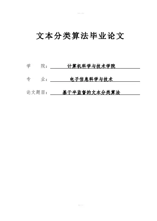 文本分类算法毕业论文