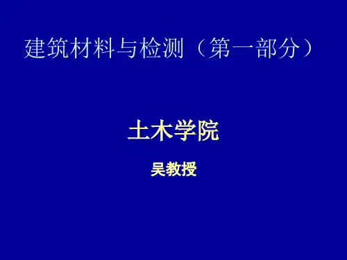 建筑材料与检测相关知识ppt 128页.ppt