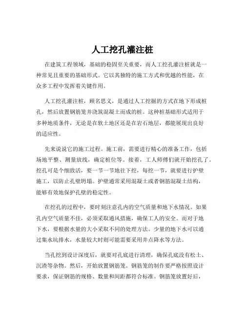 人工挖孔灌注桩