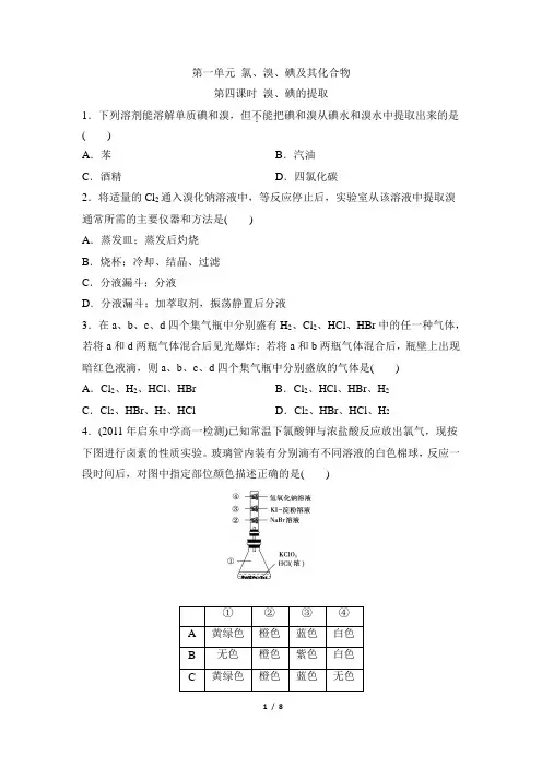 苏教版高一化学必修1_《溴、碘的提取》同步练习1