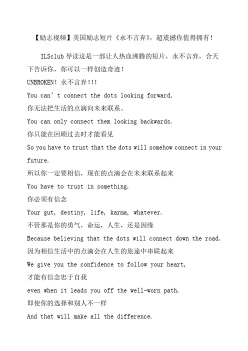 励志视频美国励志短片《永不言弃》超震撼你值得拥有