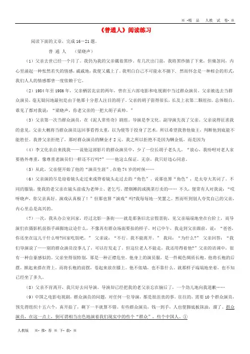 【人教版】2020九年级语文上册 第三单元 12《普通人》阅读练习 鄂教版