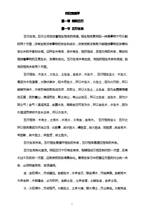 邵伟华四柱预测学入门