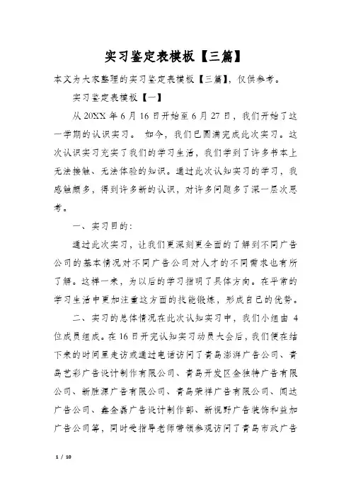 实习鉴定表模板【三篇】