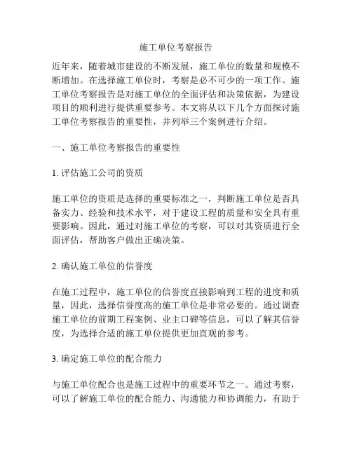 施工单位考察报告