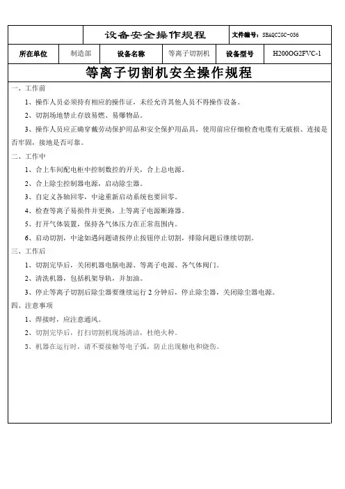 1.等离子切割机操作规程docx