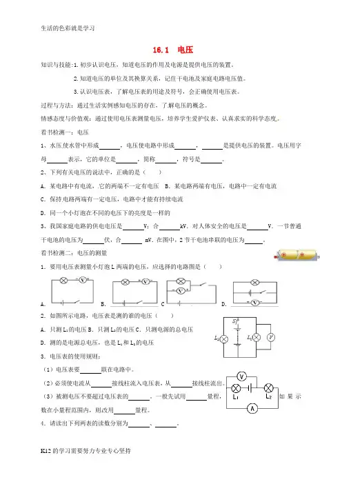 [推荐学习]九年级物理全册 16.1 电压学案(无答案)(新版)新人教版