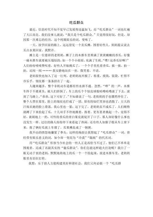 九年级学生“校园流行语”主题作文 (1)