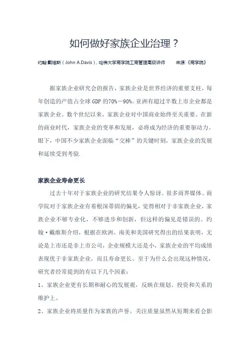 如何做好家族企业治理