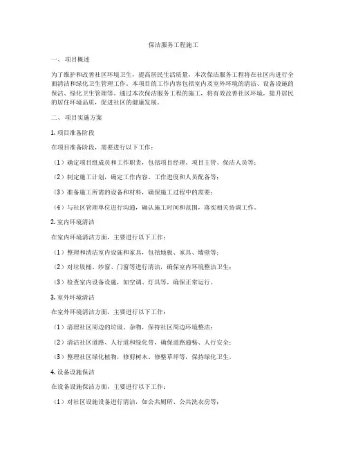 保洁服务工程施工