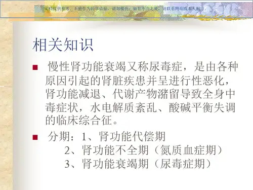 急性肾功能衰竭护理查房课件