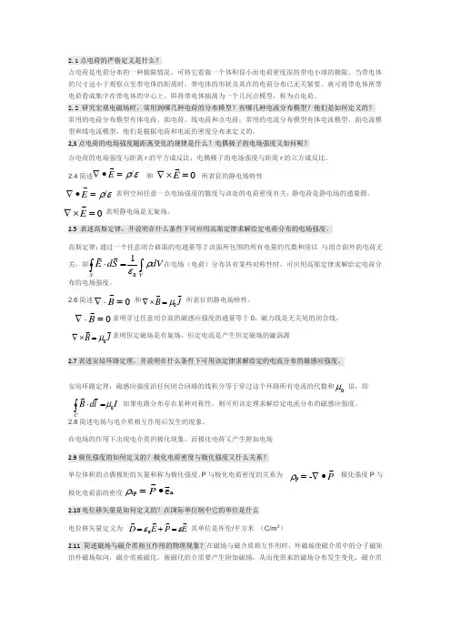 电磁场与电磁波第四版课后思考题答案