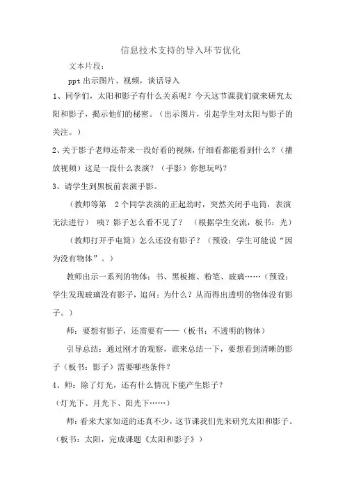信息技术支持的导入环节优化
