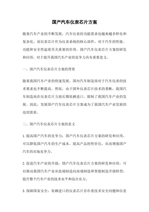国产汽车仪表芯片方案