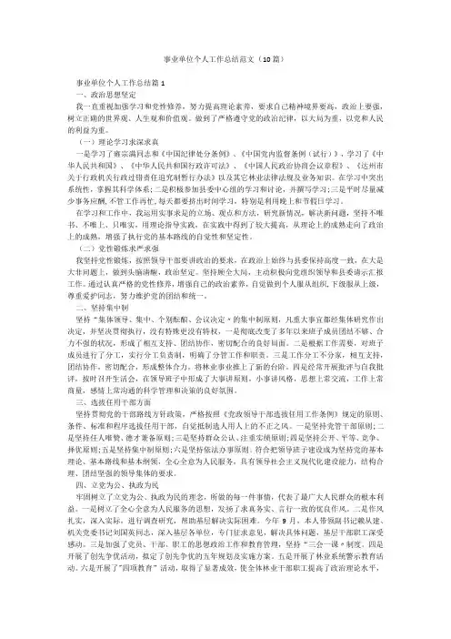 事业单位个人工作总结范文(10篇)