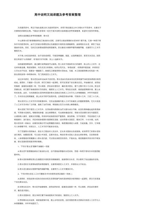 高中说明文阅读题及参考答案整理