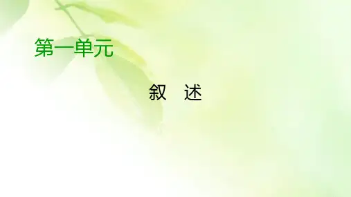 2019-2020学年人教高中语文选修外国小说欣赏同步课件：单元复习方案1