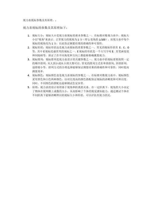 视力表视标参数及其原理。
