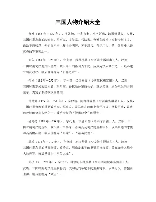 三国人物介绍大全