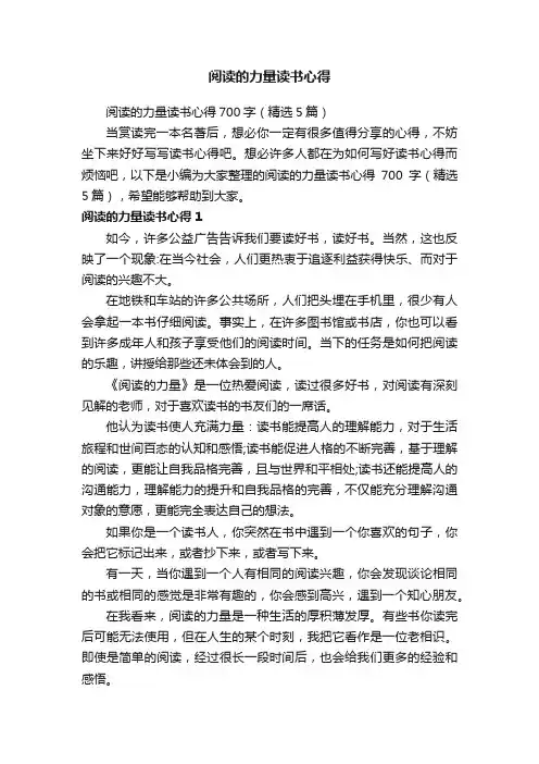 阅读的力量读书心得
