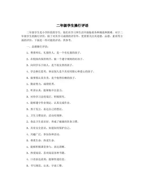 二年级学生操行评语