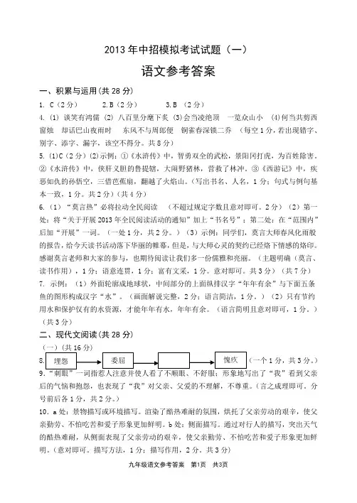 安阳市2013年中考语文一模试题参考答案