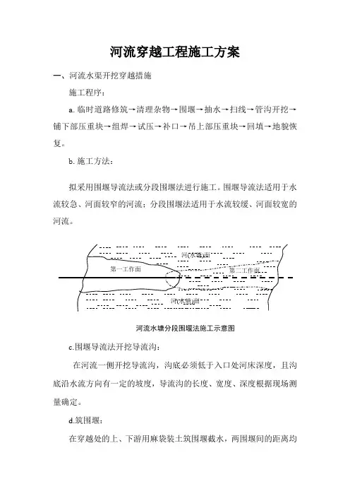 穿越河流方案