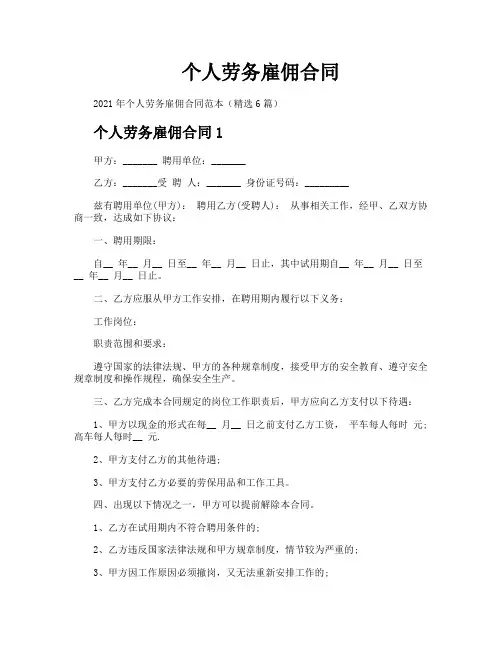 个人劳务雇佣合同