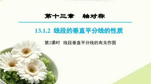 人教版八年级数学上册13.1.2 尺规作图 (共13张PPT)