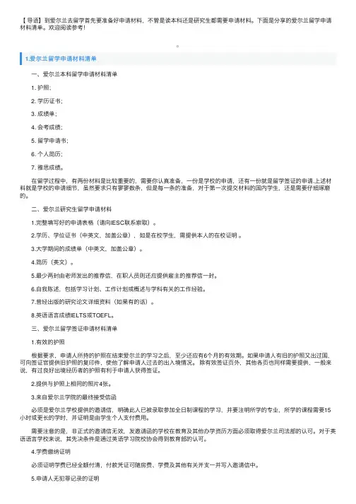 爱尔兰留学申请材料清单