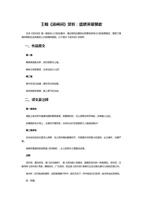 王翰《凉州词》赏析：盛唐英雄赞歌