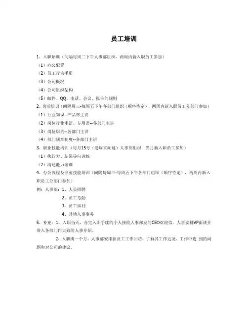 员工培训大纲