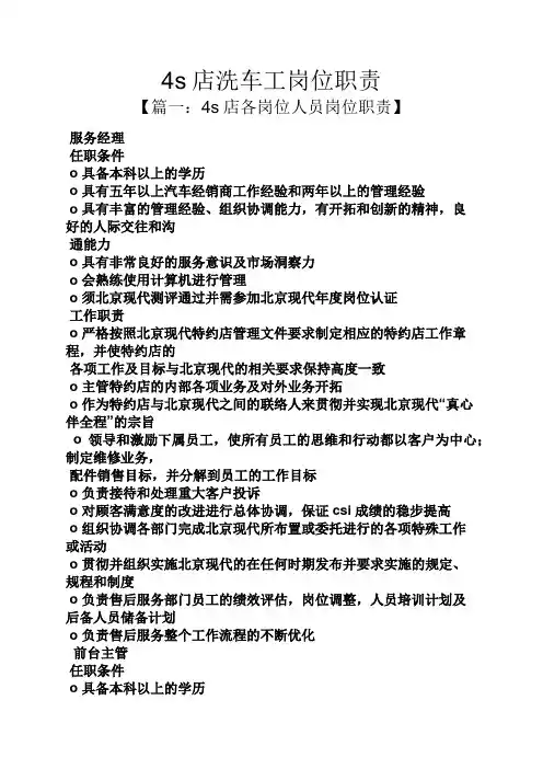 4s店洗车工岗位职责