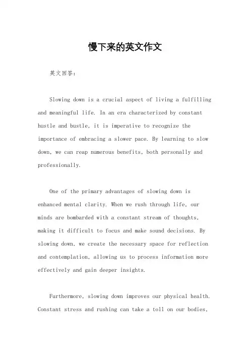 慢下来的英文作文
