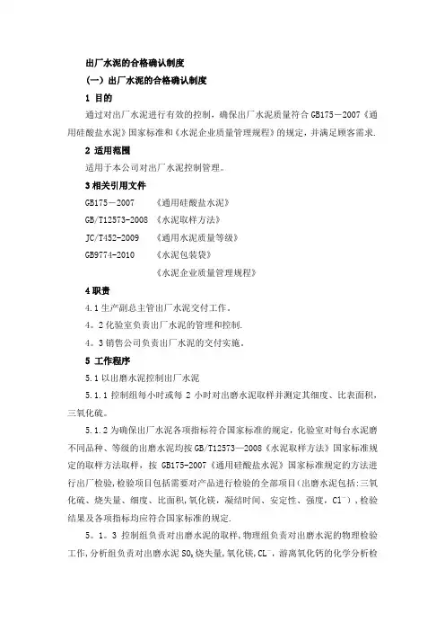 出厂水泥管理确认制度