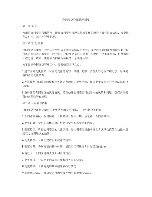 合同变更台账管理制度