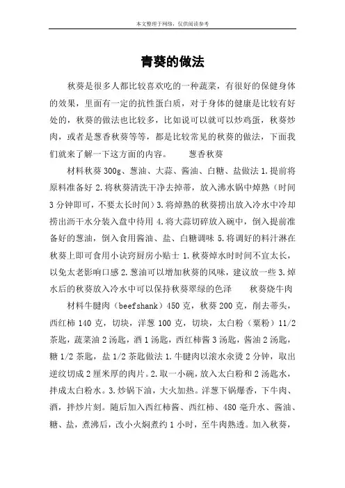 青葵的做法